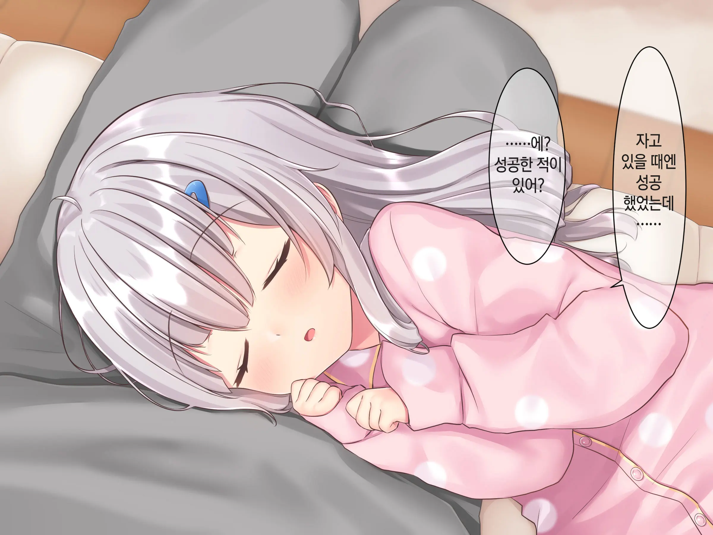 Byoujaku Na Imouto Ga Ore No Teisou O Neratte Kite Iru Ken | 병약한 여동생이 나의 정조를 노리고 있는 건